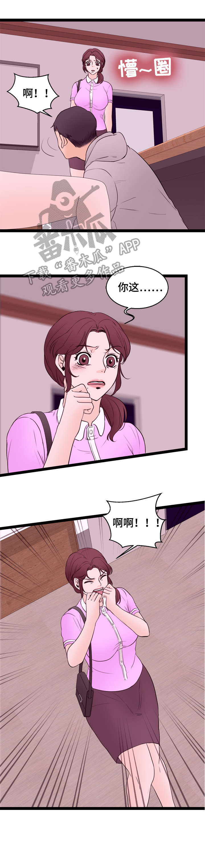 情感冷漠症的对立面漫画,第16章：不清楚5图