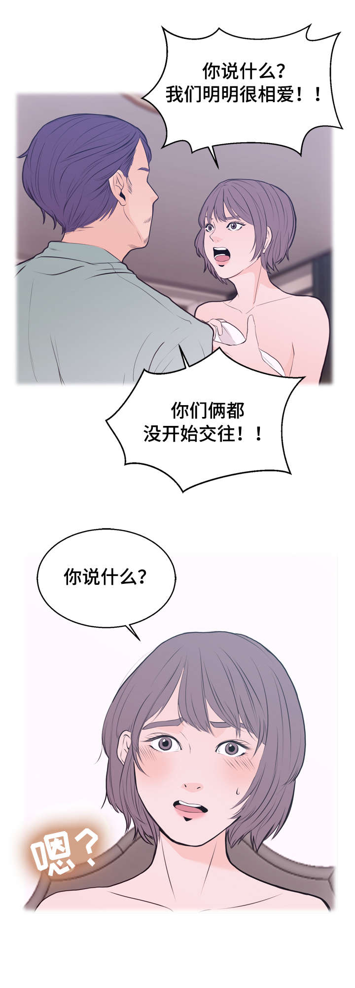 情感冷漠症的对立面漫画,第1章：梦1图