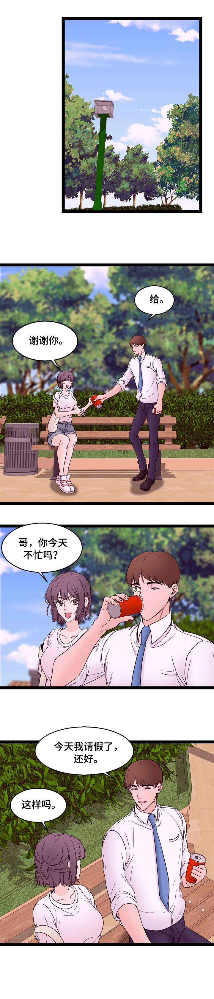 情感冷漠症的对立面漫画,第31章：果然3图