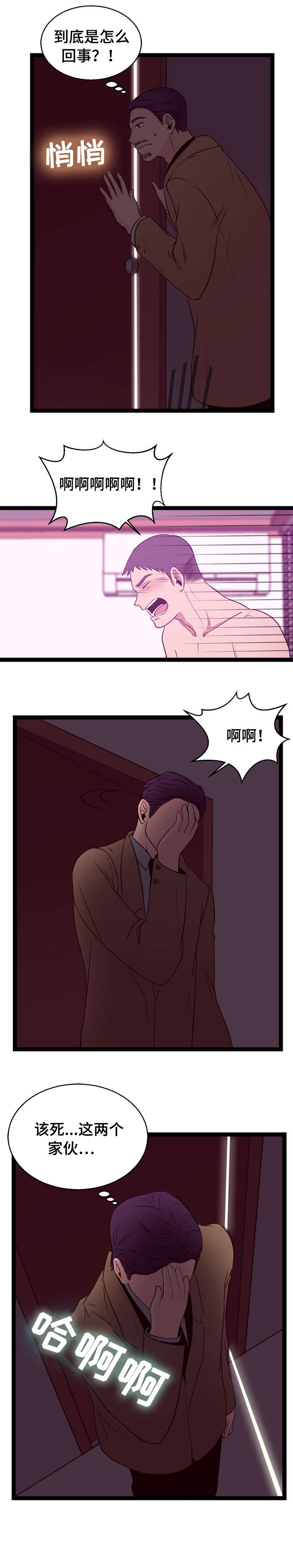 情感对立面漫画,第5章：第一次1图