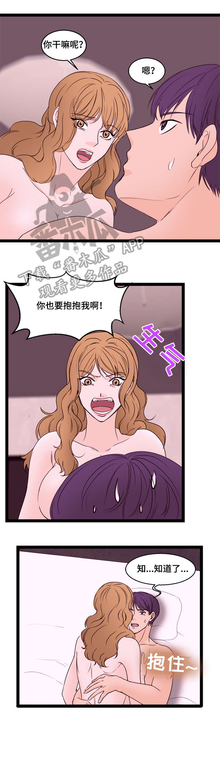情感对立面漫画,第20章：坦白1图