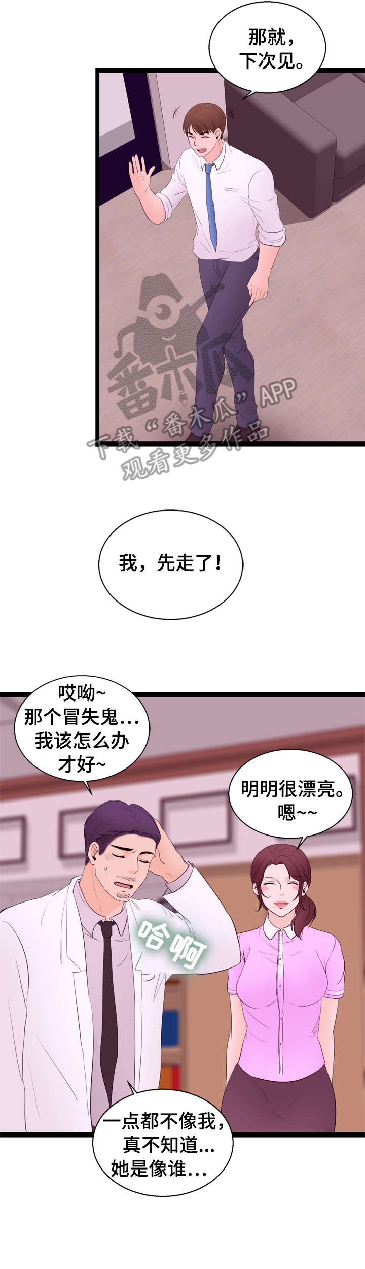 情感对于我们生命成长的作用漫画,第13章：一见钟情5图