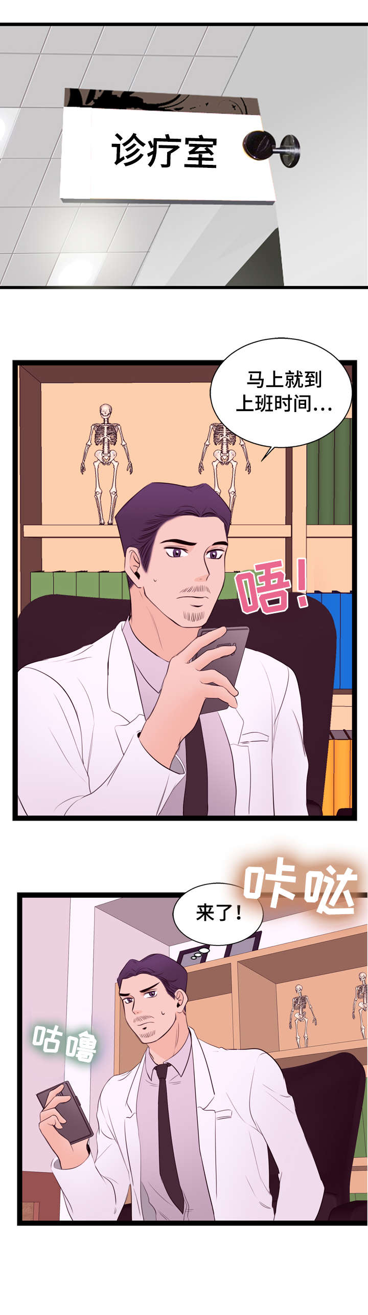 情感对立面漫画,第12章：送货3图