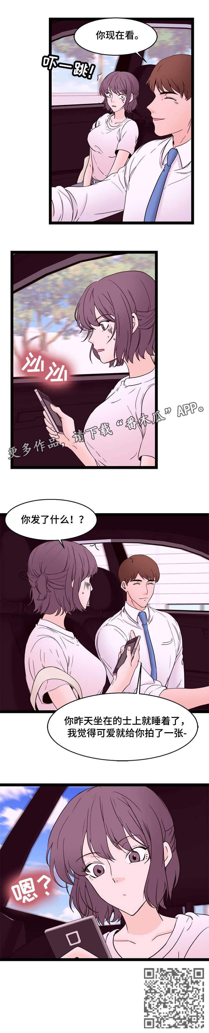 情感冷漠症的对立面漫画,第31章：果然5图