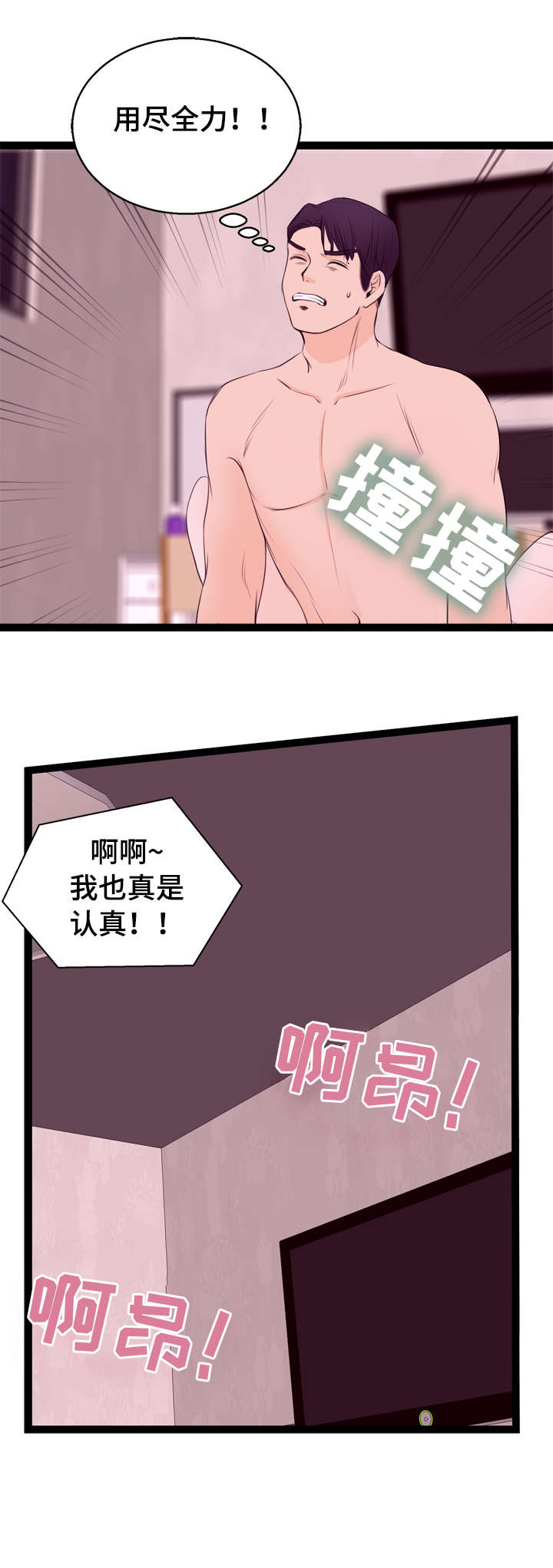 情感冷漠症的对立面漫画,第11章：大妈2图
