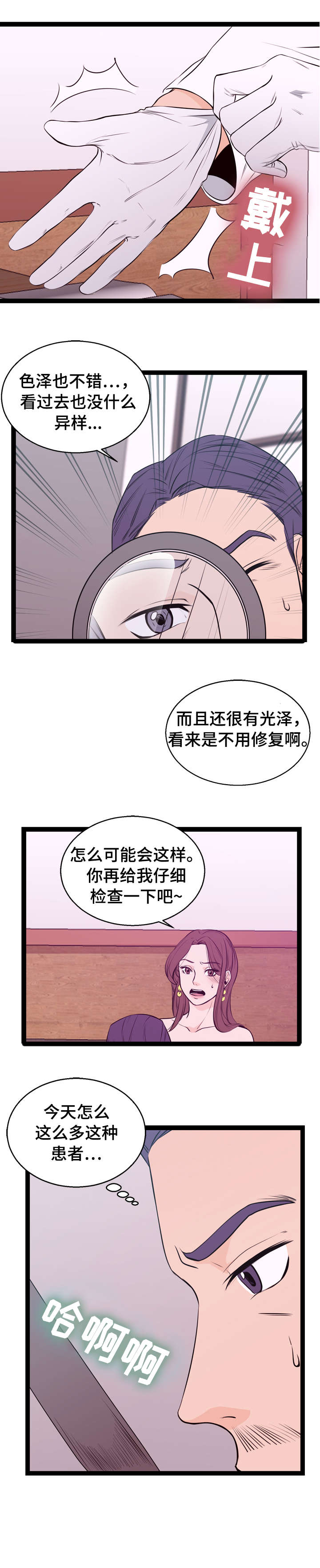 情感冷漠症的对立面漫画,第3章：送客2图