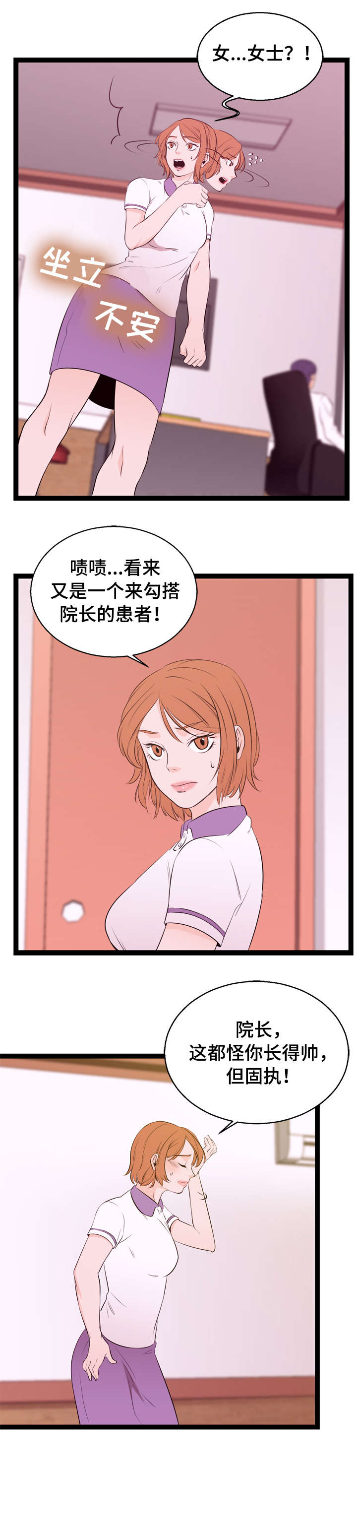 情感对立面漫画,第3章：送客4图