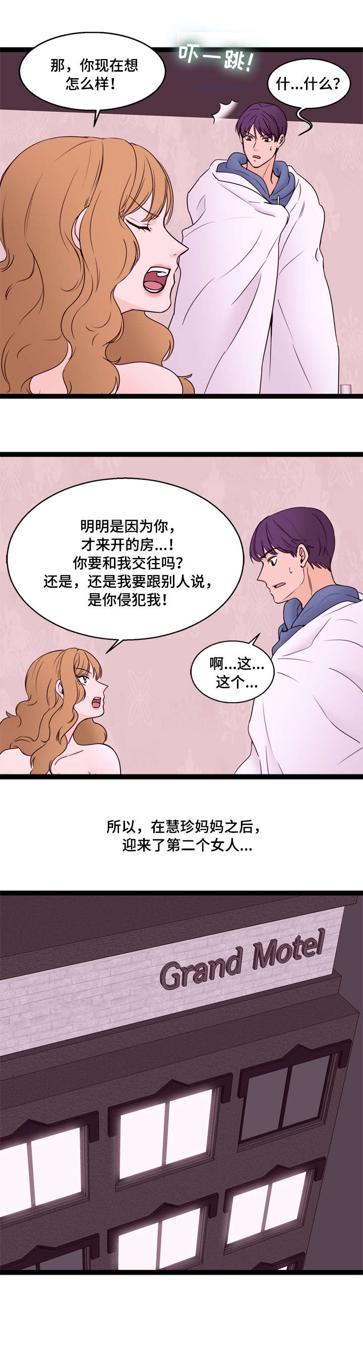 情感对话在亲密关系中的作用漫画,第19章：第二个2图