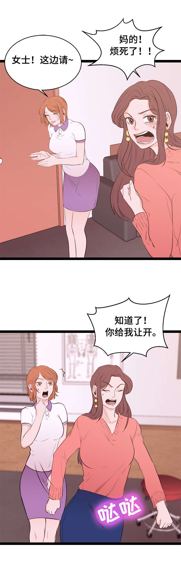 情感对立面漫画,第3章：送客3图