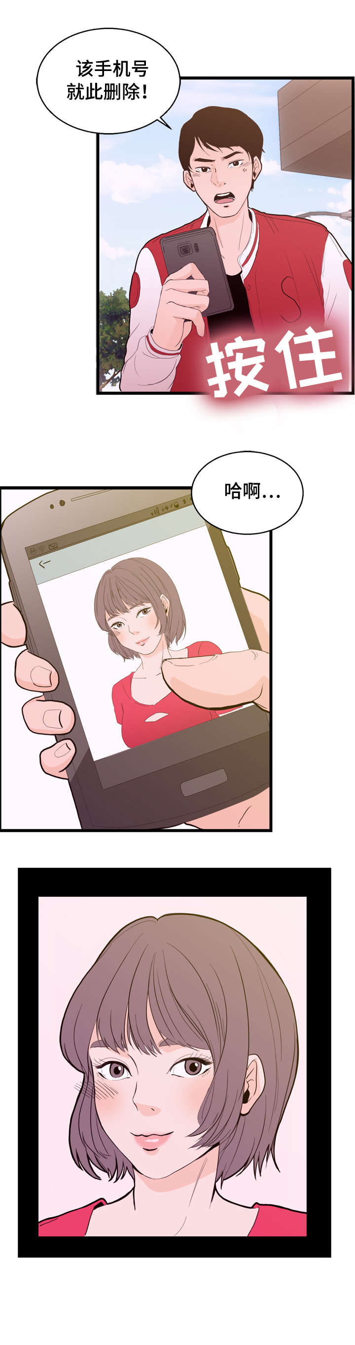 情感冷漠症的对立面漫画,第2章：患者4图