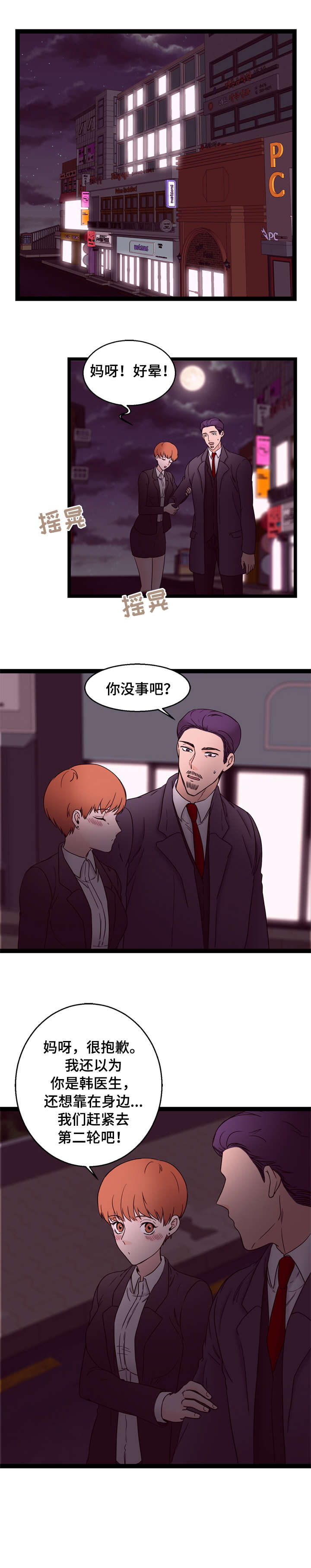 情感冷漠症的对立面漫画,第28章：KTV3图
