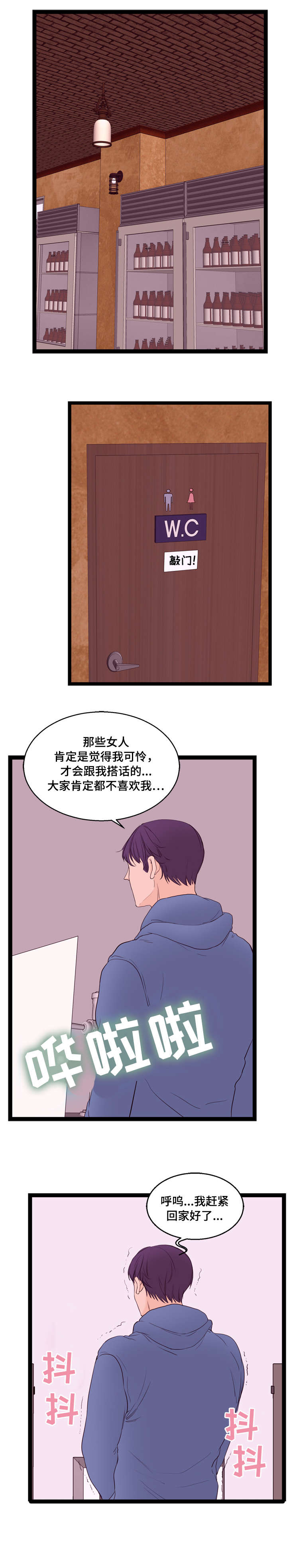 情感冷漠症的对立面漫画,第18章：旅馆1图