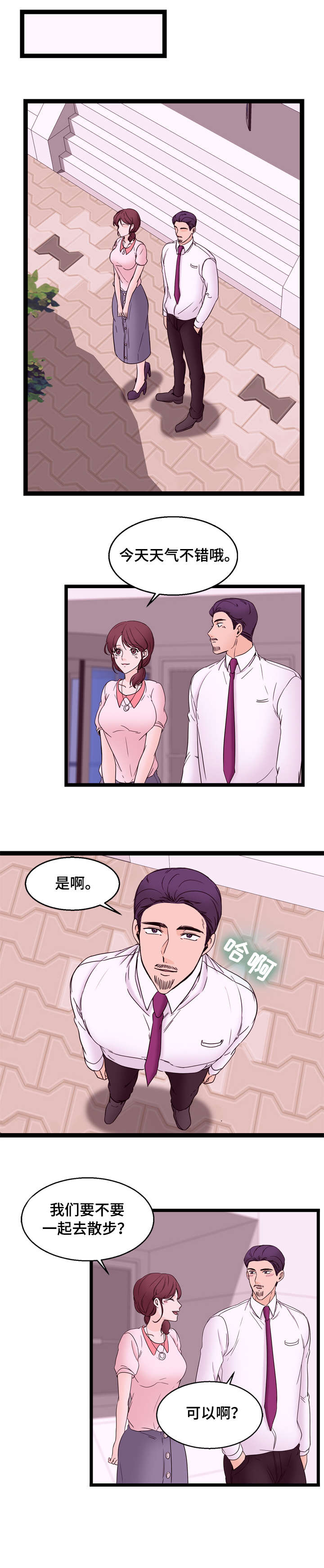 情感对立面漫画,第32章：交往（完结）3图