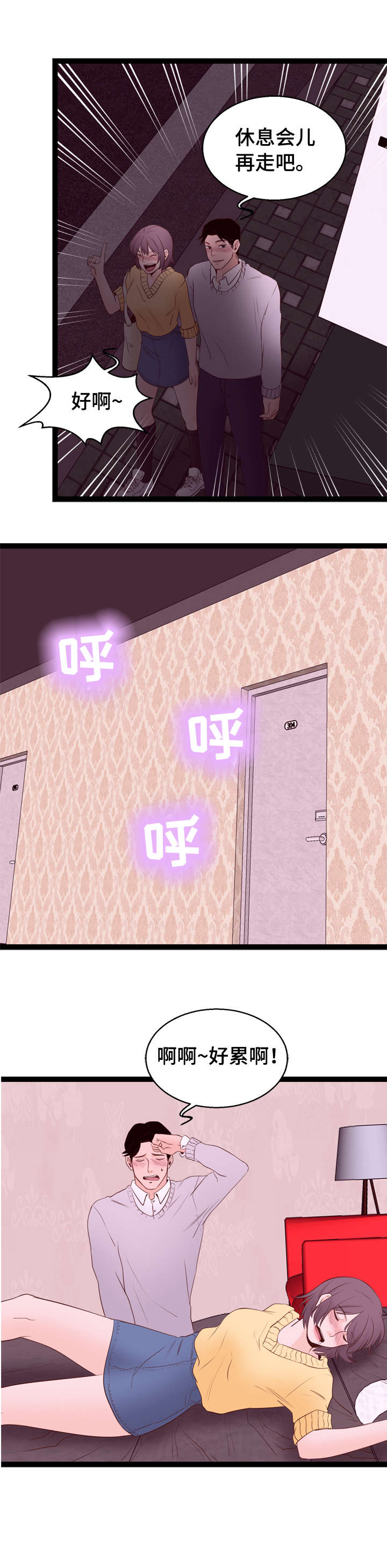 情感对抗指的是什么漫画,第6章：你醒醒2图