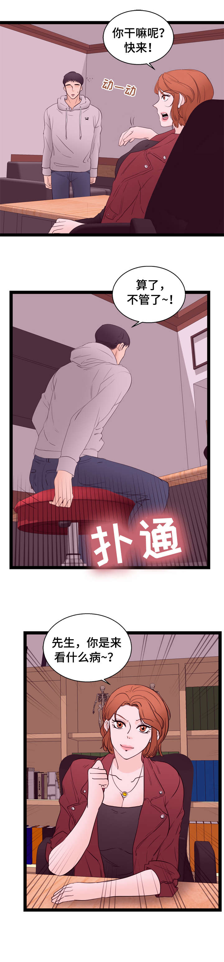 情感冷漠症的对立面漫画,第14章：刺激4图