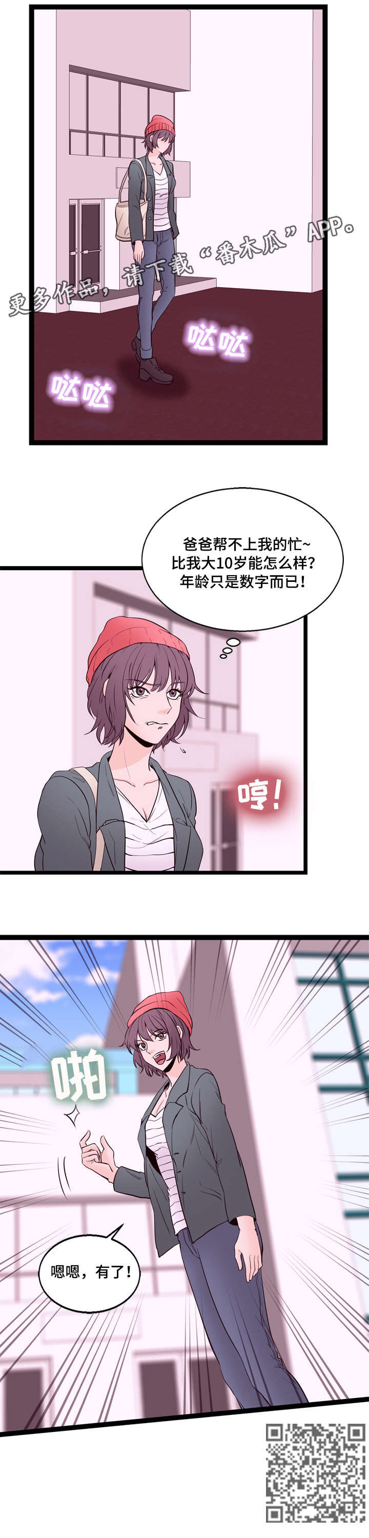 情感冷漠症的对立面漫画,第21章：传闻3图