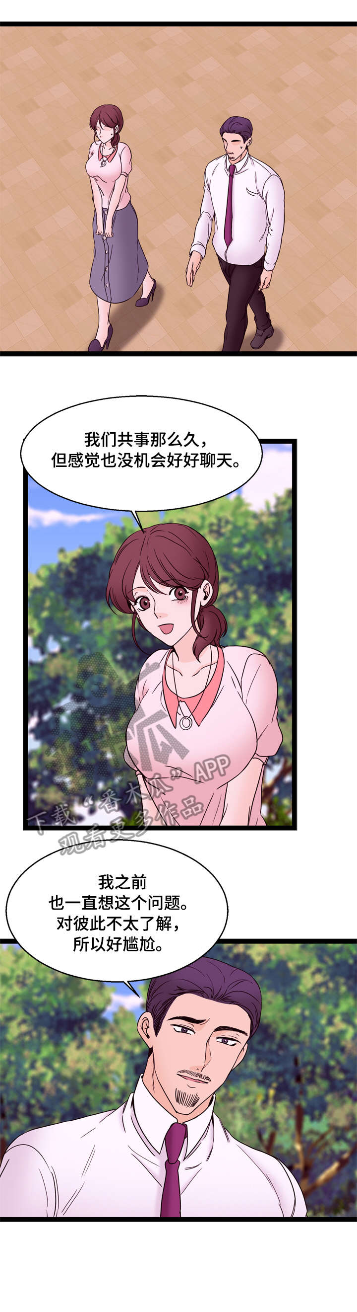 情感对立面漫画,第32章：交往（完结）4图