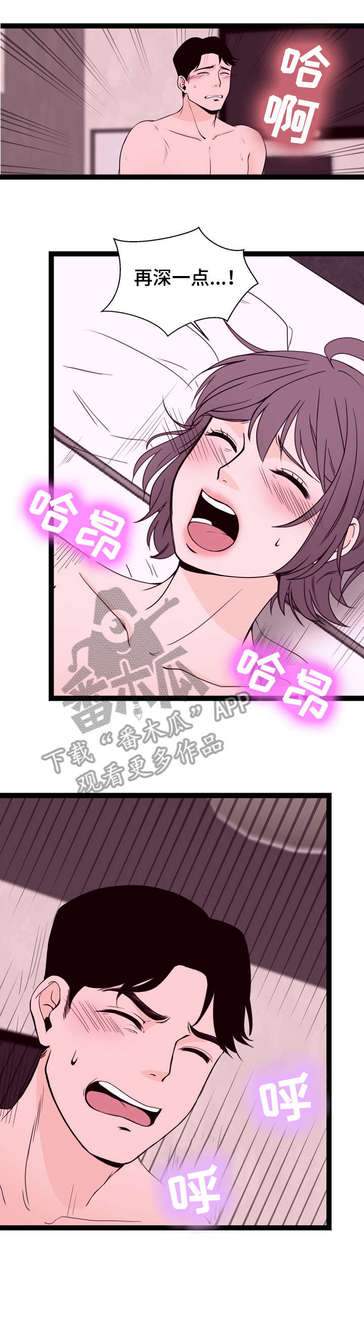 情感对立面漫画,第7章：腰痛4图