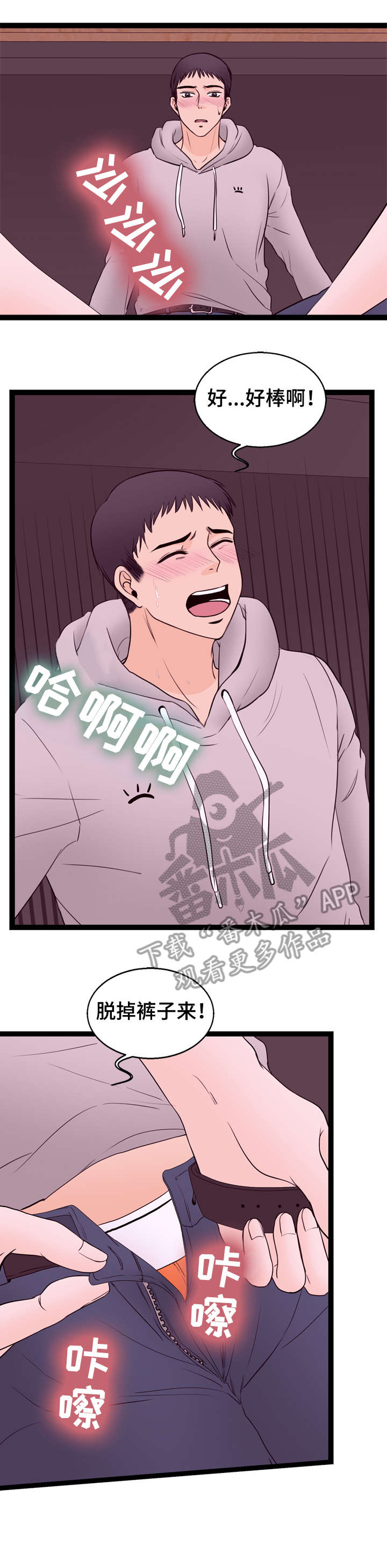 情感冷漠症的对立面漫画,第15章：前员工3图