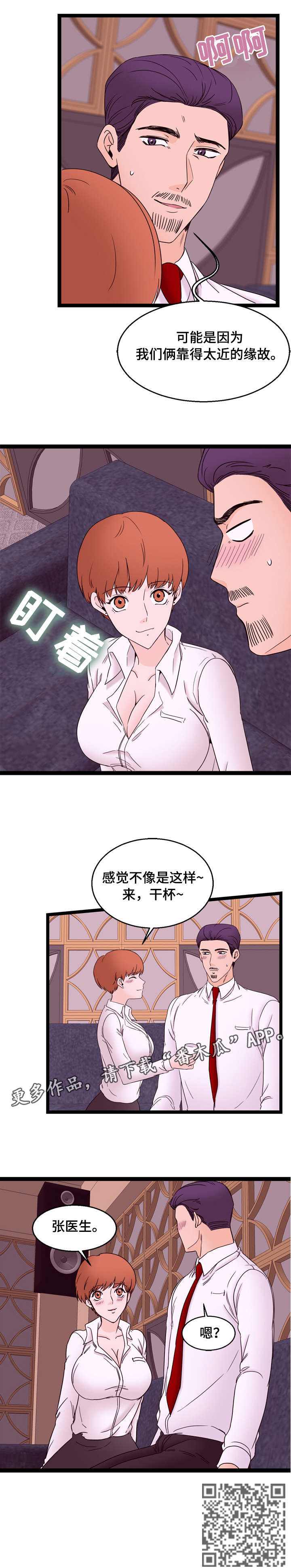 情感对话在亲密关系中的作用漫画,第29章：独处5图