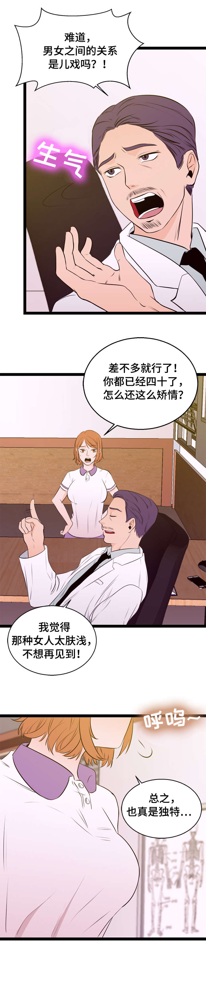 情感对立面漫画,第3章：送客5图
