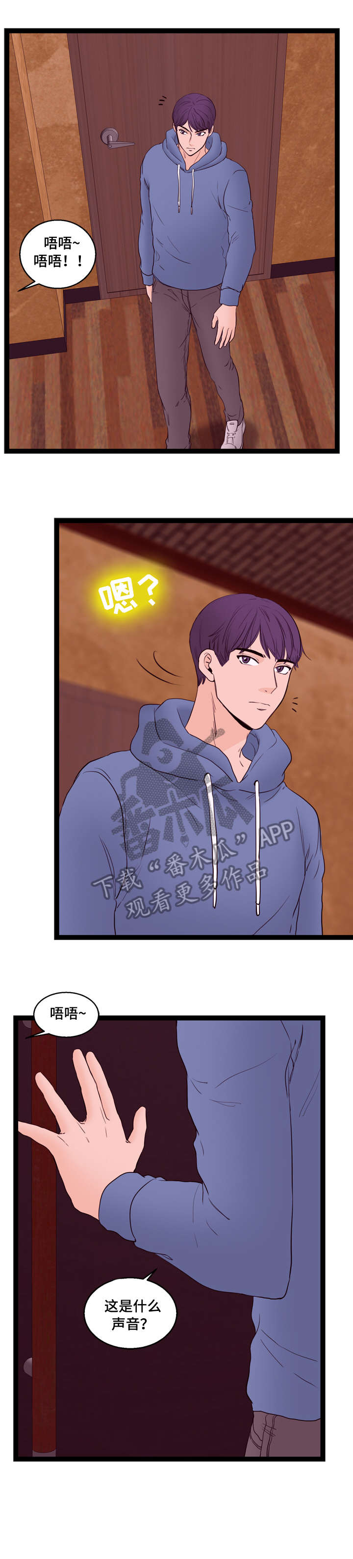 情感冷漠症的对立面漫画,第18章：旅馆2图