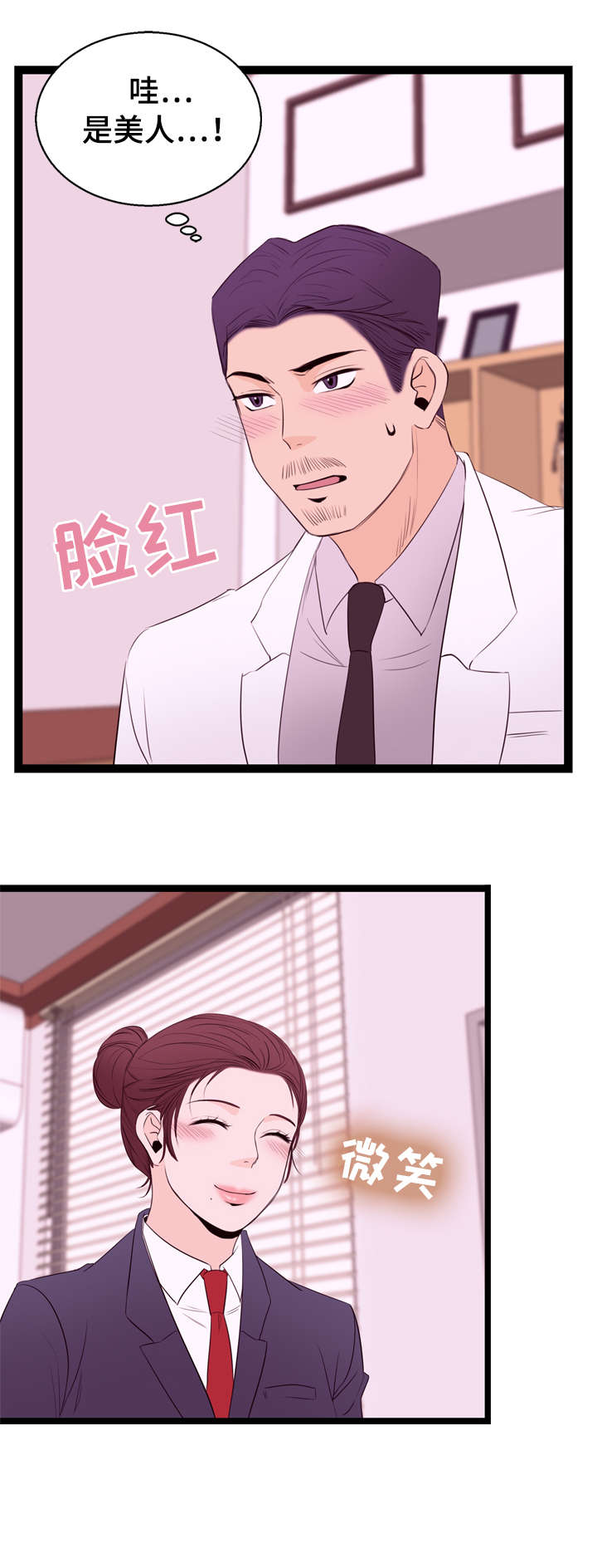 情感对话在亲密关系中的作用漫画,第10章：面试4图