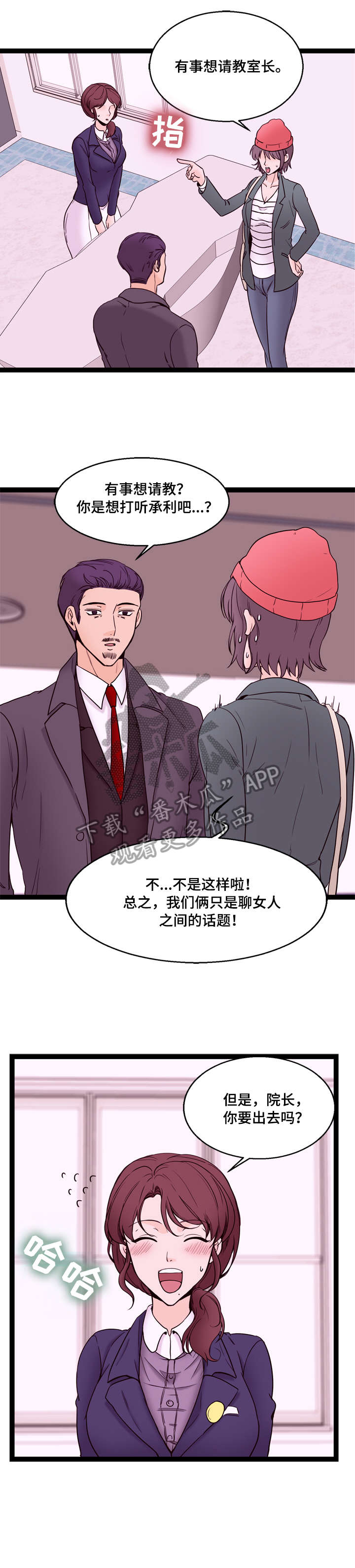 情感冷漠症的对立面漫画,第22章：兼职2图