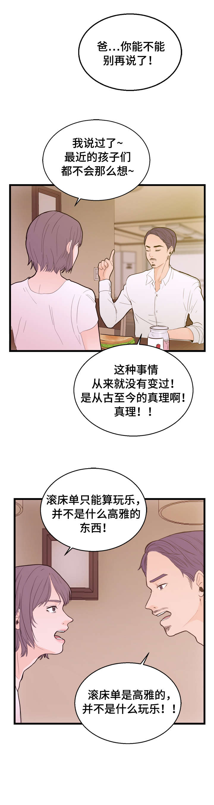 情感冷漠症的对立面漫画,第2章：患者3图