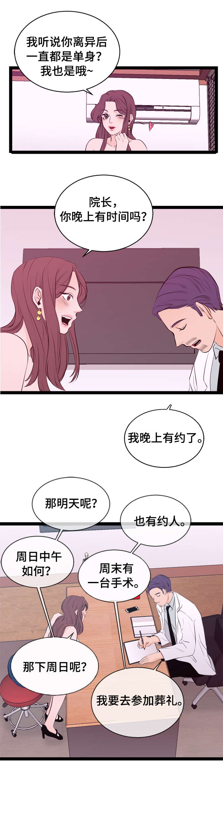 情感冷漠症的对立面漫画,第3章：送客4图