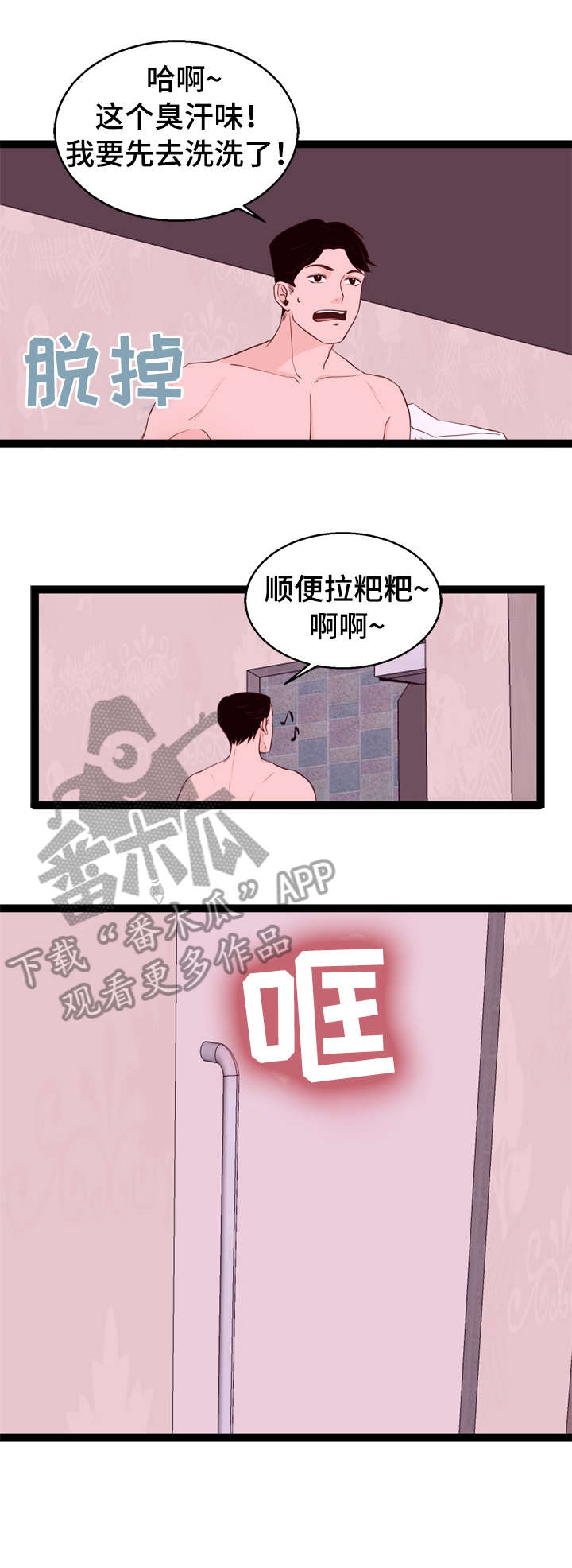 情感对抗指的是什么漫画,第6章：你醒醒3图