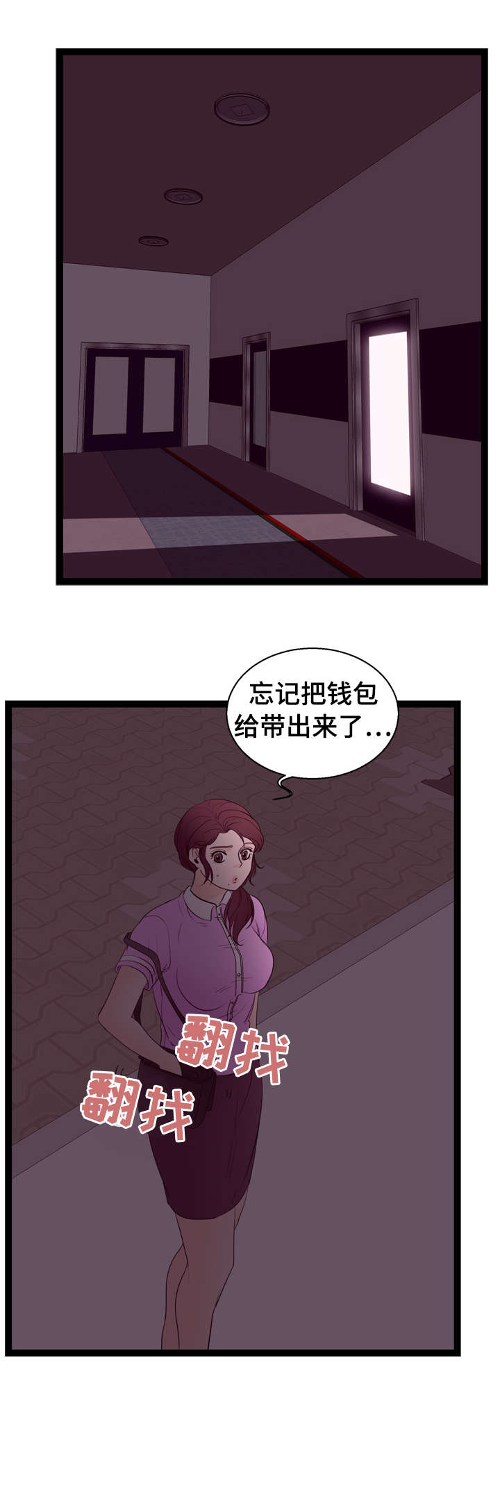 情感对立面漫画,第14章：刺激1图