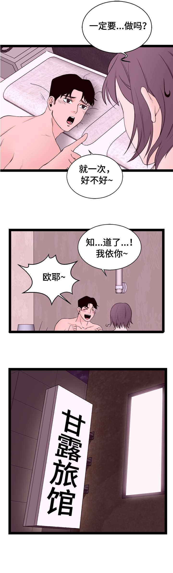 情感对立面漫画,第8章：手机2图