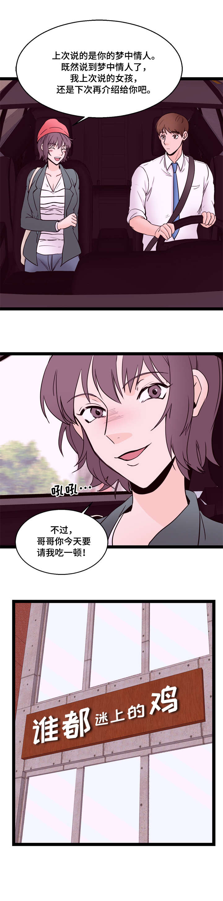 情感冷漠症的对立面漫画,第23章：请客2图