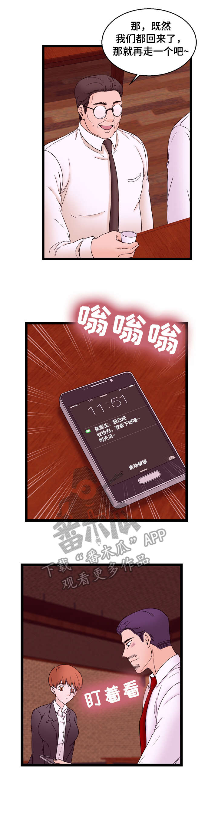 情感对立面漫画,第28章：KTV3图