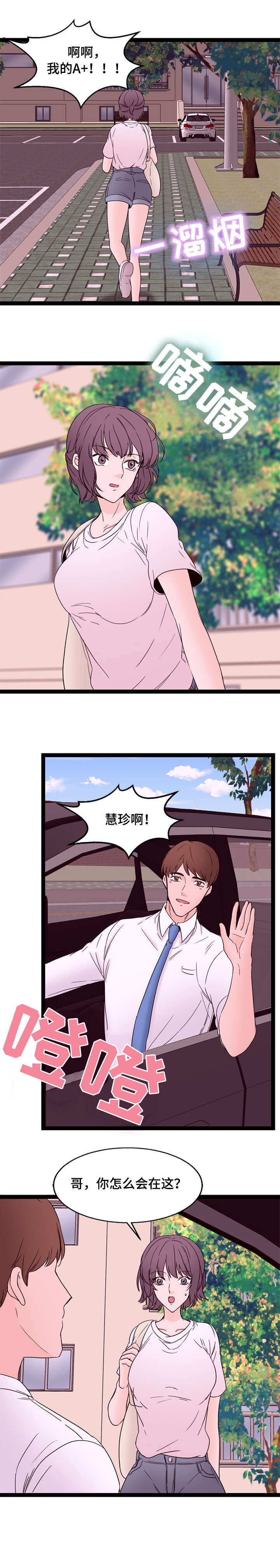 情感冷漠症的对立面漫画,第31章：果然2图