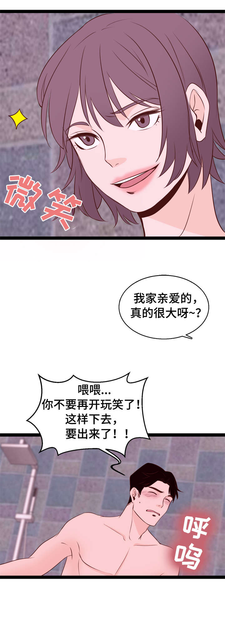 情感对立面漫画,第7章：腰痛3图