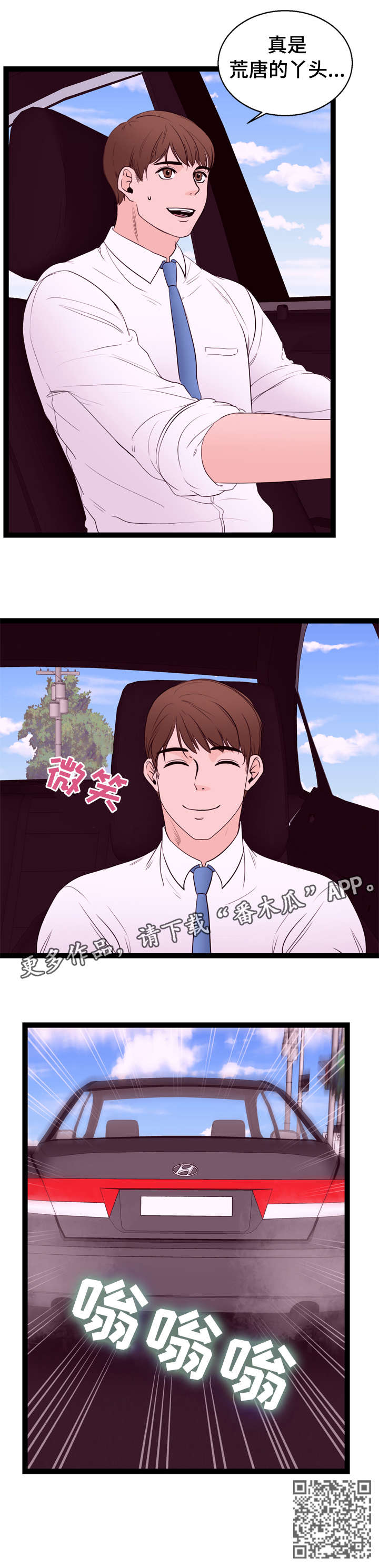 情感冷漠症的对立面漫画,第14章：刺激1图