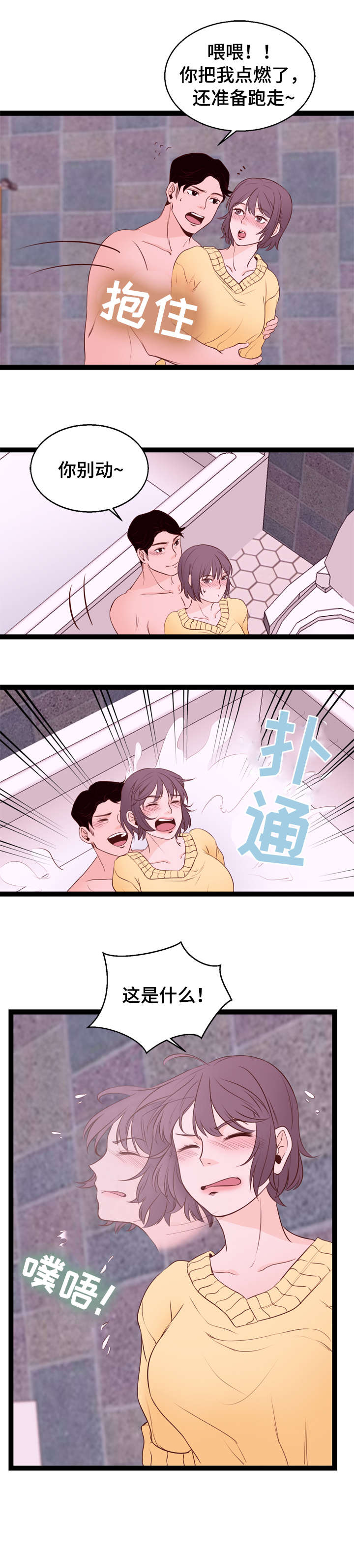 情感对立面漫画,第7章：腰痛3图