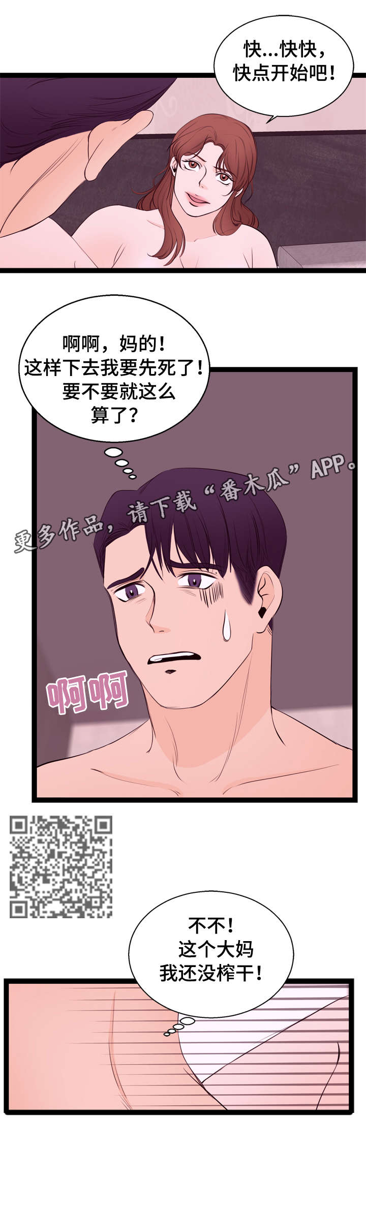 情感冷漠症的对立面漫画,第11章：大妈1图