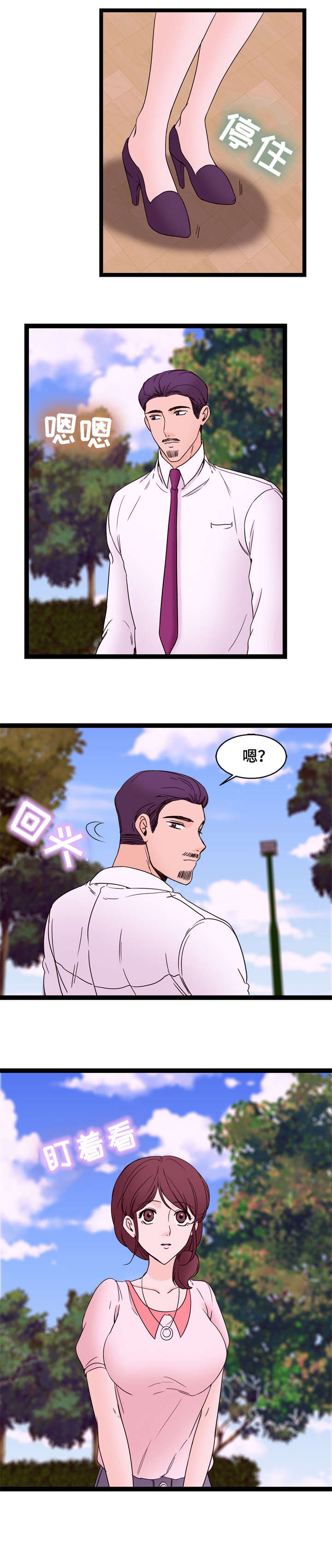 情感对立面漫画,第32章：交往（完结）5图