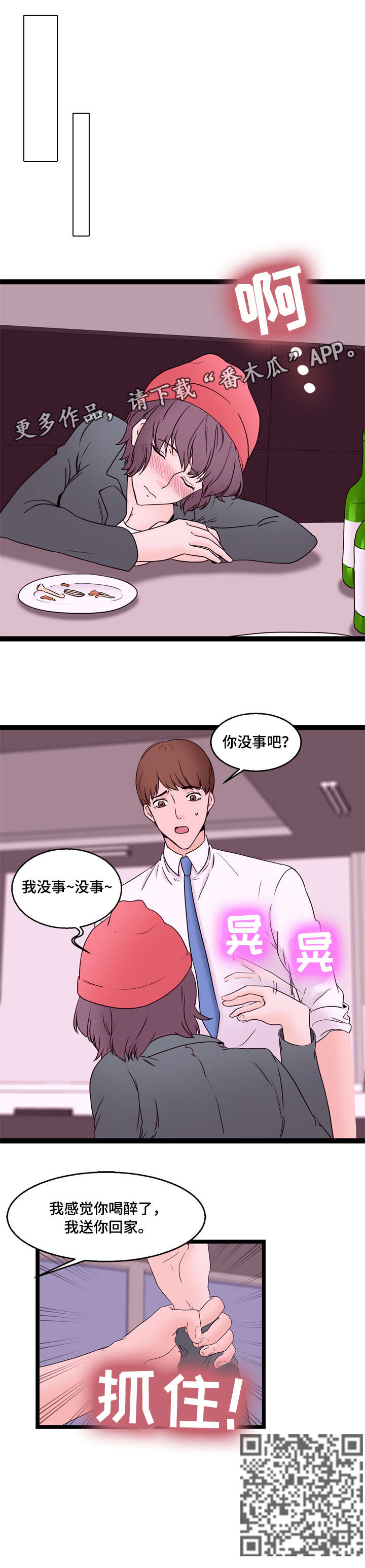 情感对立面漫画,第24章：这是哪5图