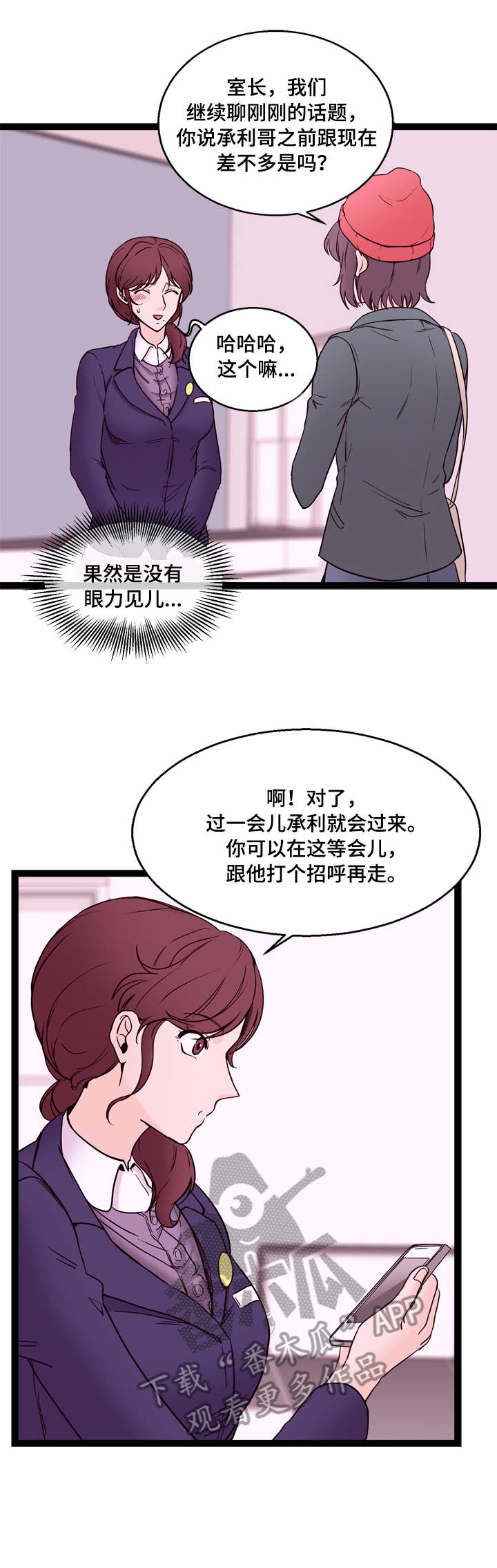 情感冷漠症的对立面漫画,第22章：兼职4图