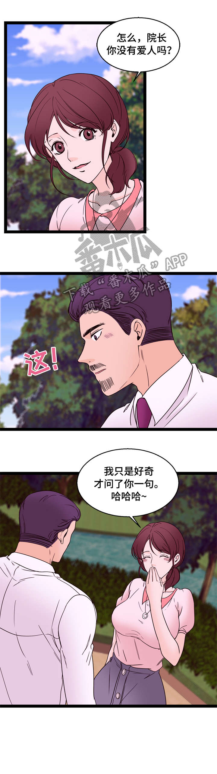 情感冷漠症的对立面漫画,第32章：交往（完结）2图