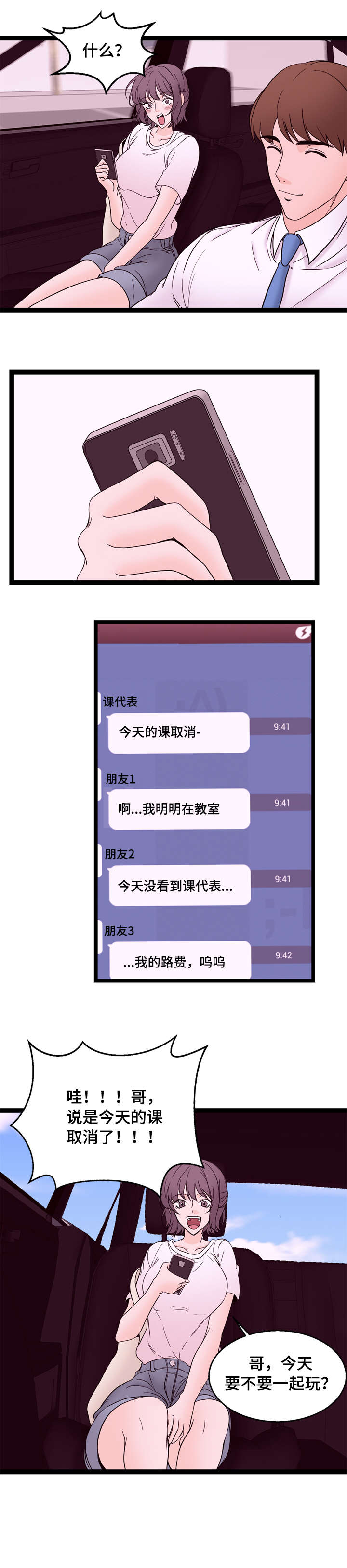 情感冷漠症的对立面漫画,第31章：果然1图