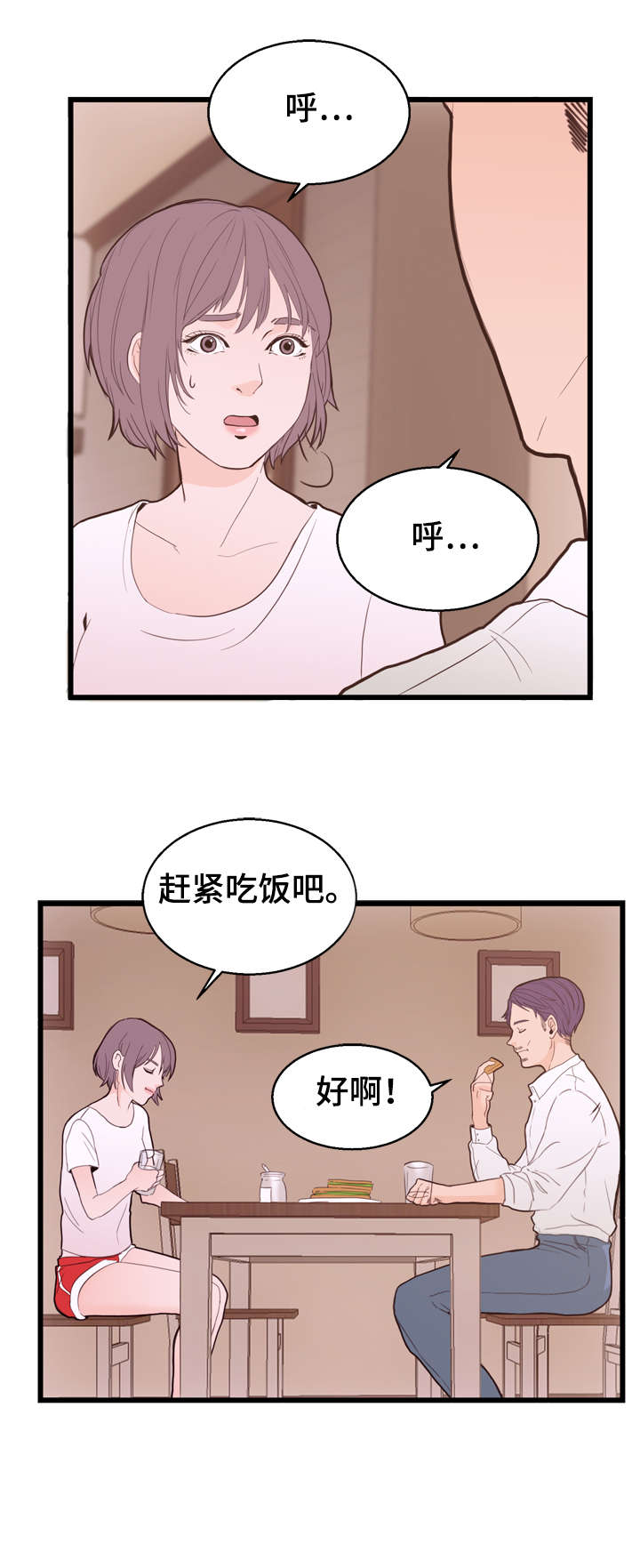 情感冷漠症的对立面漫画,第2章：患者4图