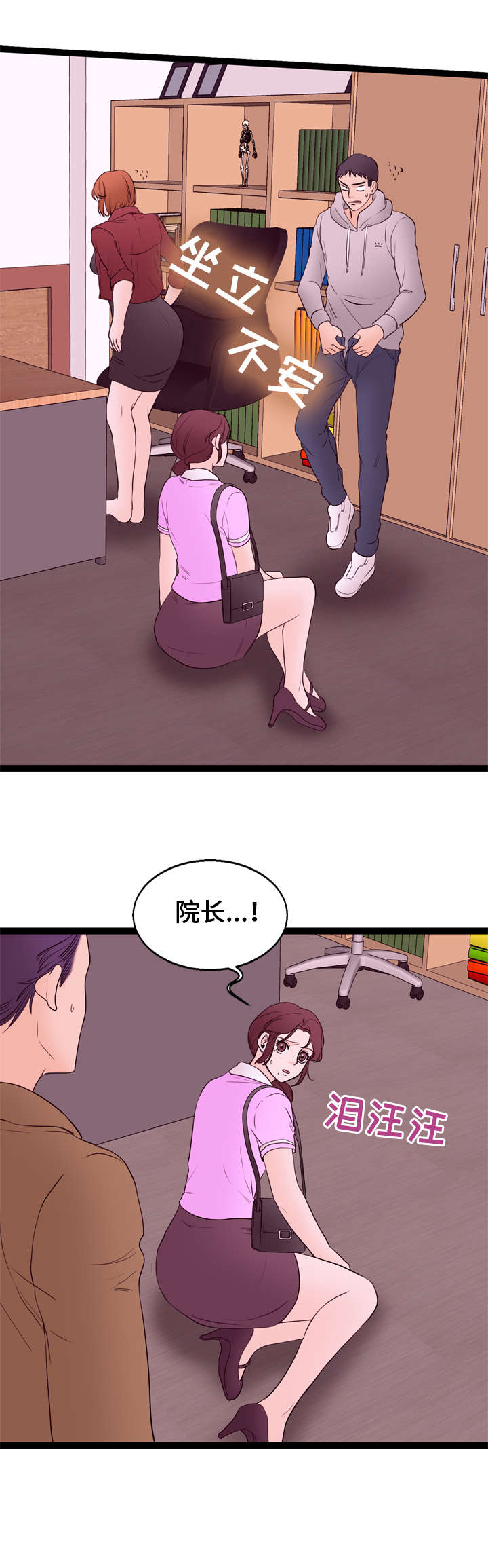 情感对立面漫画,第16章：不清楚2图