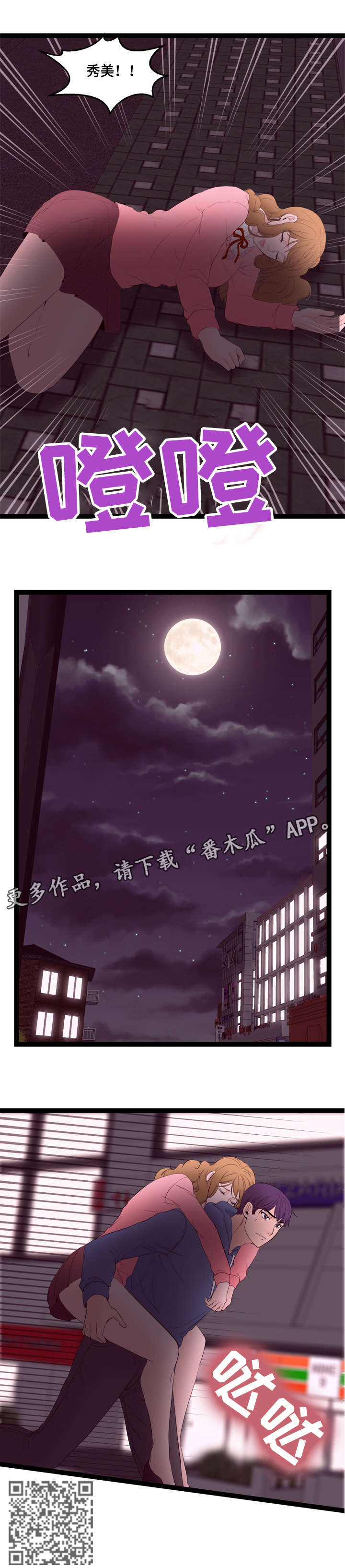 情感冷漠症的对立面漫画,第18章：旅馆5图