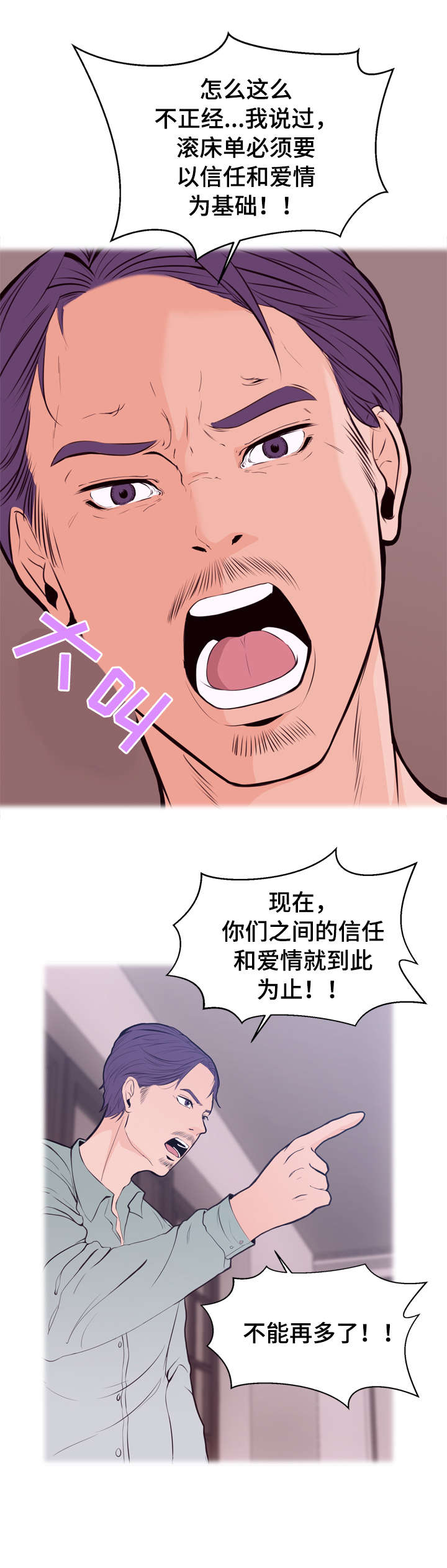 情感冷漠症的对立面漫画,第1章：梦5图
