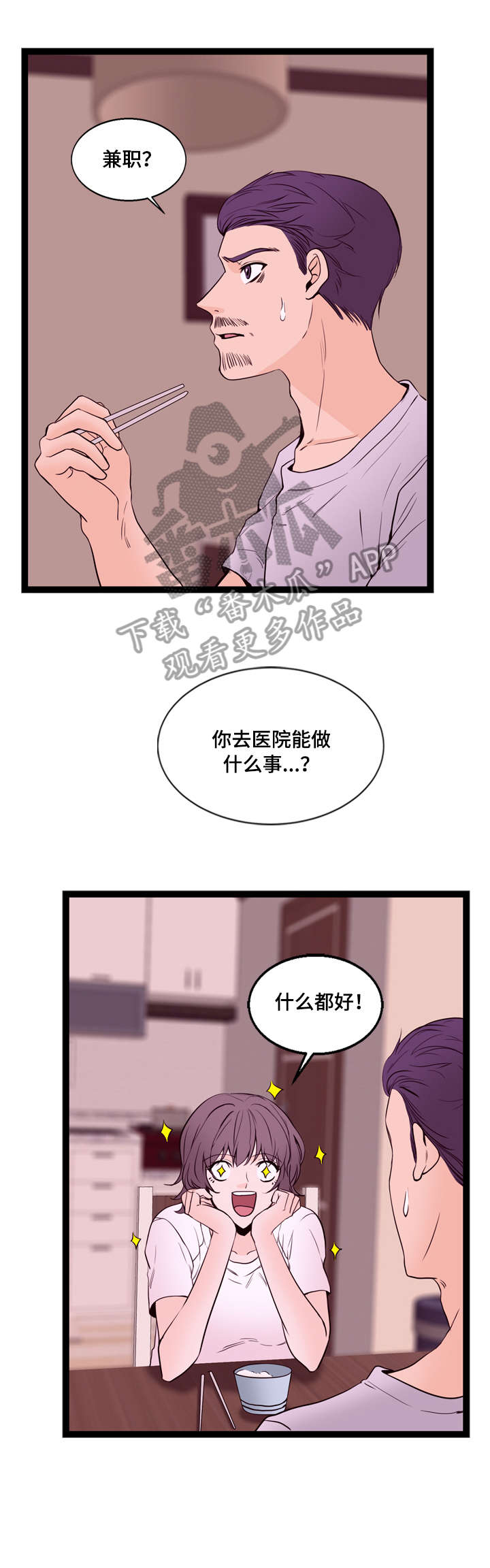 情感冷漠症的对立面漫画,第21章：传闻5图